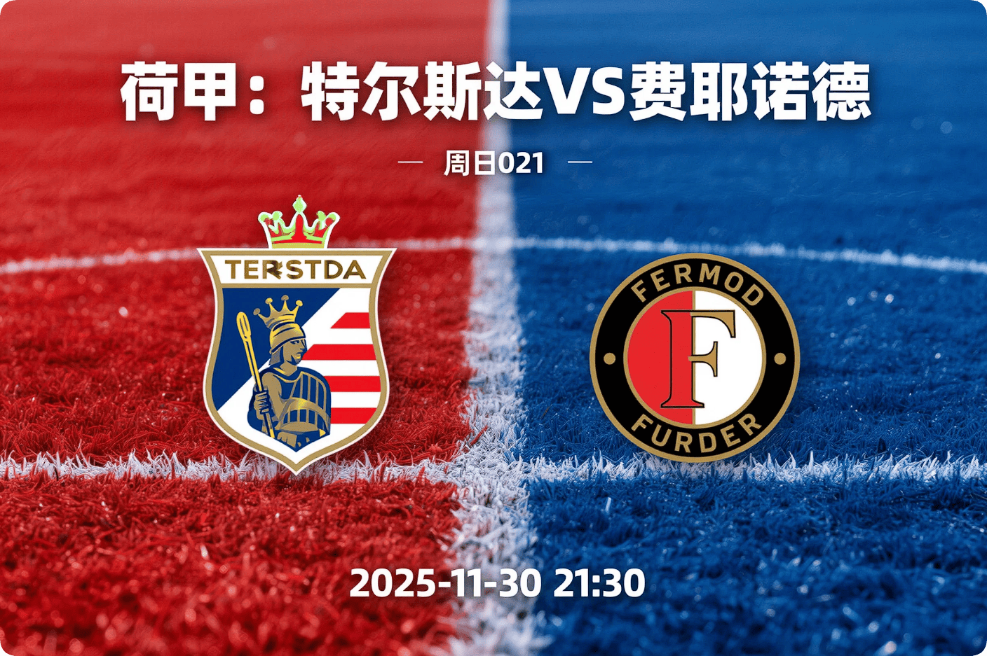 关于加时末段荷甲焦点战；费耶诺德单刀错失；质疑声仍在；控场能力受关注的信息